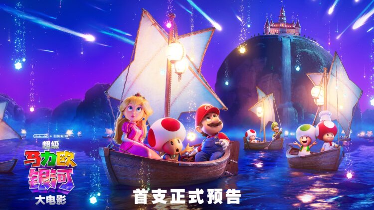 《超级马力欧银河大电影》首个预告公开