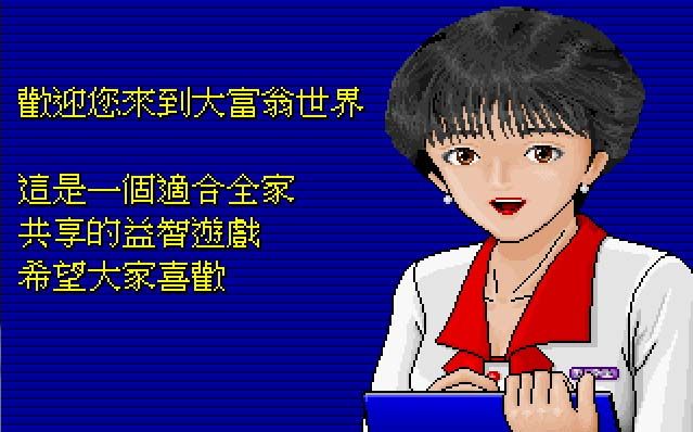 大富翁 2游戏图集