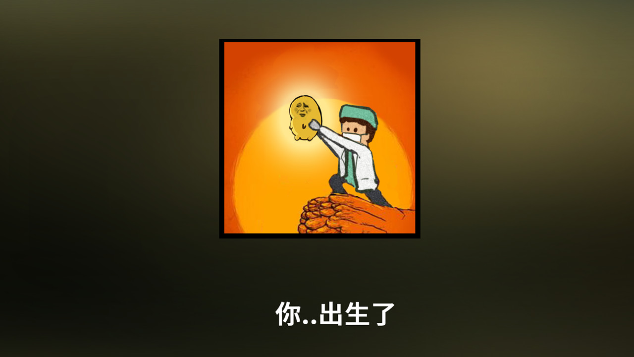 中国式家长游戏图集