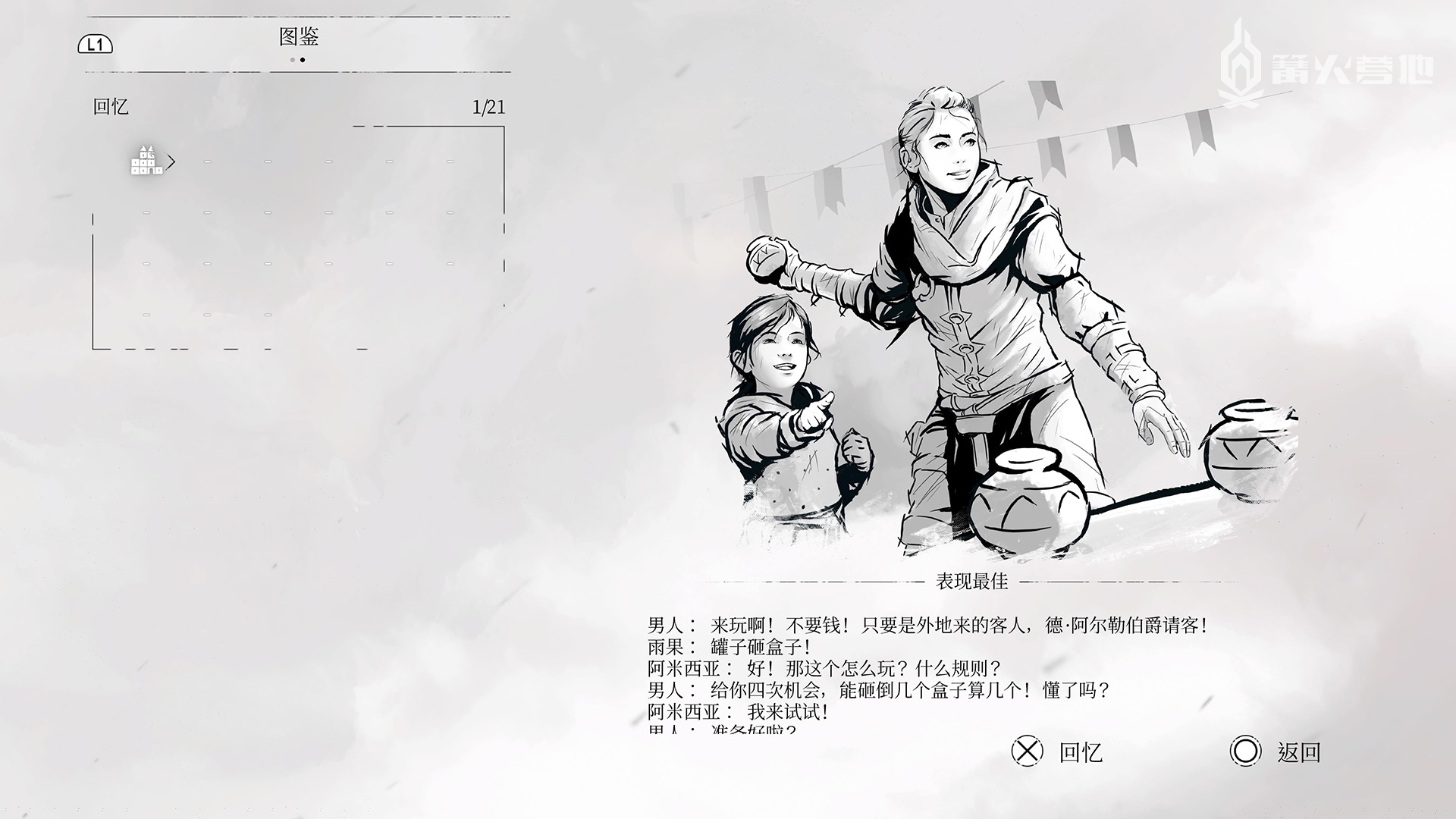 回忆图鉴需要在地图特定位置触发事件