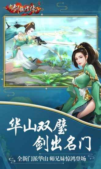 新剑侠情缘游戏图集