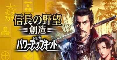 信长的野望 14：创造