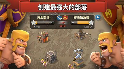 部落冲突游戏图集-篝火营地