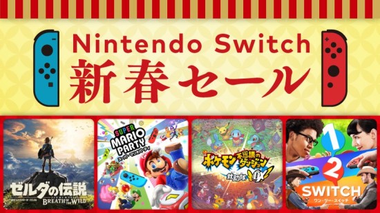 日服 eShop 新春特惠活动开始