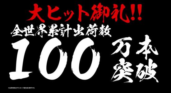 《海贼无双 4》全球累计出货量突破 100 万