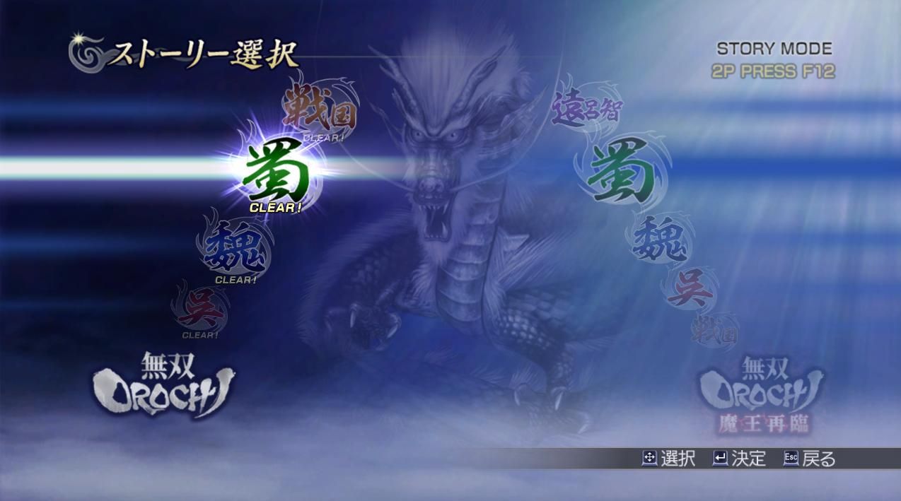 无双大蛇 魔王再临游戏图集