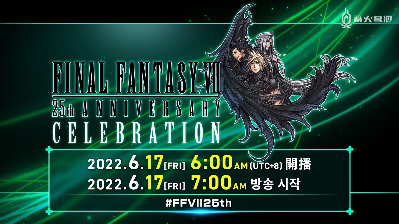 《最终幻想 7》25 周年纪念直播活动 6 月 17 日播出