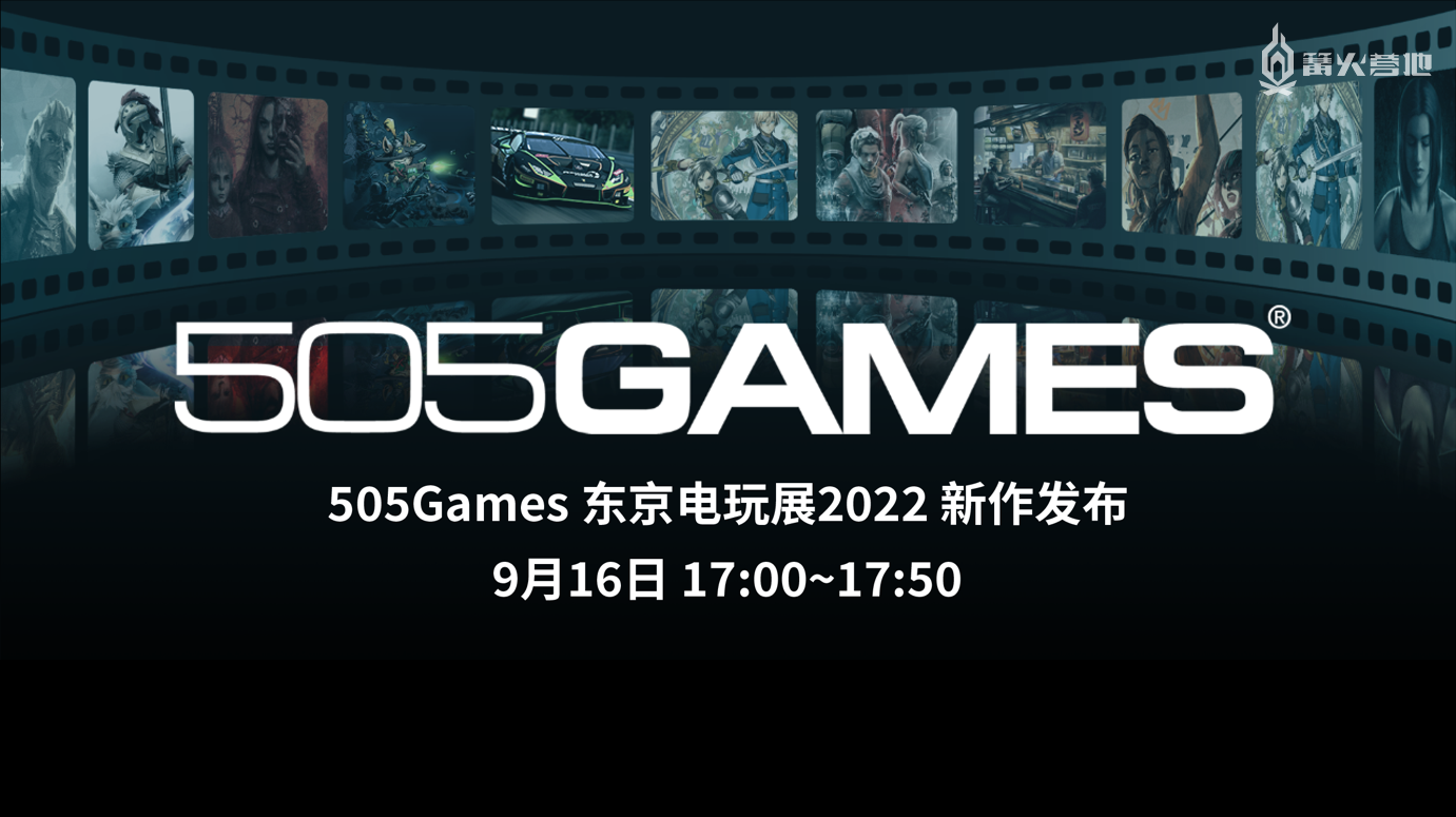 505 Games 宣布参加 TGS 2022