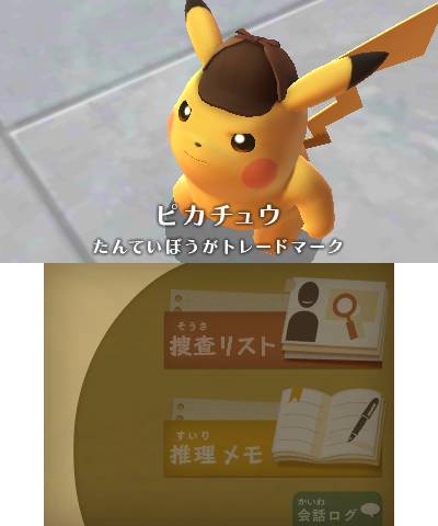 名侦探皮卡丘：新搭档诞生游戏图集