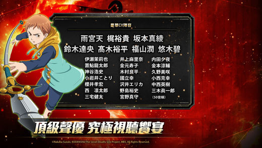 七大罪 英雄集结 篝火营地