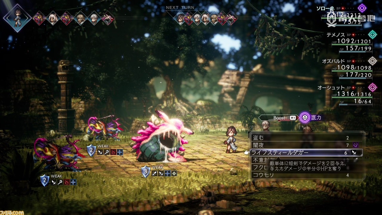 左侧敌人的弱点为短剑、杖、火、冰。护盾值为「2」，意味着只需攻击两次弱点属性即可使其陷入「破防」状态