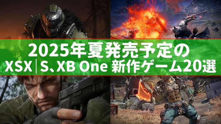 2025 年夏季值得关注的 20 款 Xbox 新作