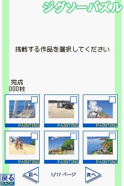 轻松拼图 DS：渡濑政造 LOVE 海与蓝游戏图集