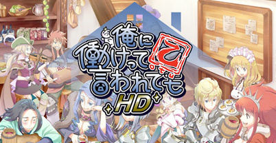 就算要我努力工作 乙HD