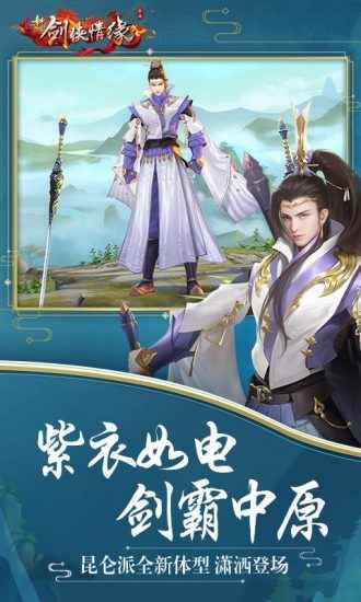 新剑侠情缘游戏图集