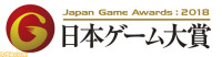 日本游戏大奖获奖名单公布！