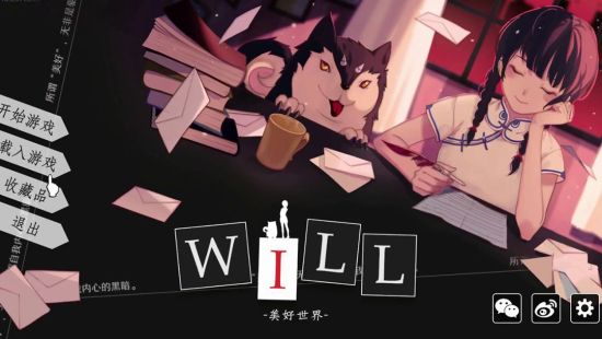 Will：美好世界游戏图集-篝火营地