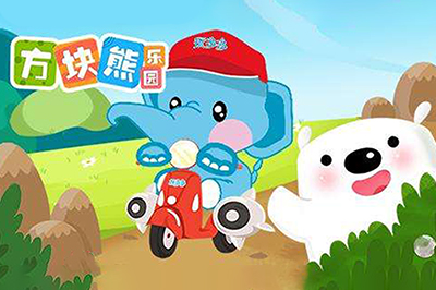 方块熊乐园
