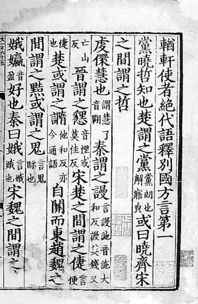 [3] (大意为:假,炽,怀,摧,詹,戾,艐这些词,都是"至"的意思……是从