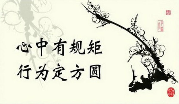 浅谈规矩意识在企业管理中的重要性-山东金升有色集团有限公司