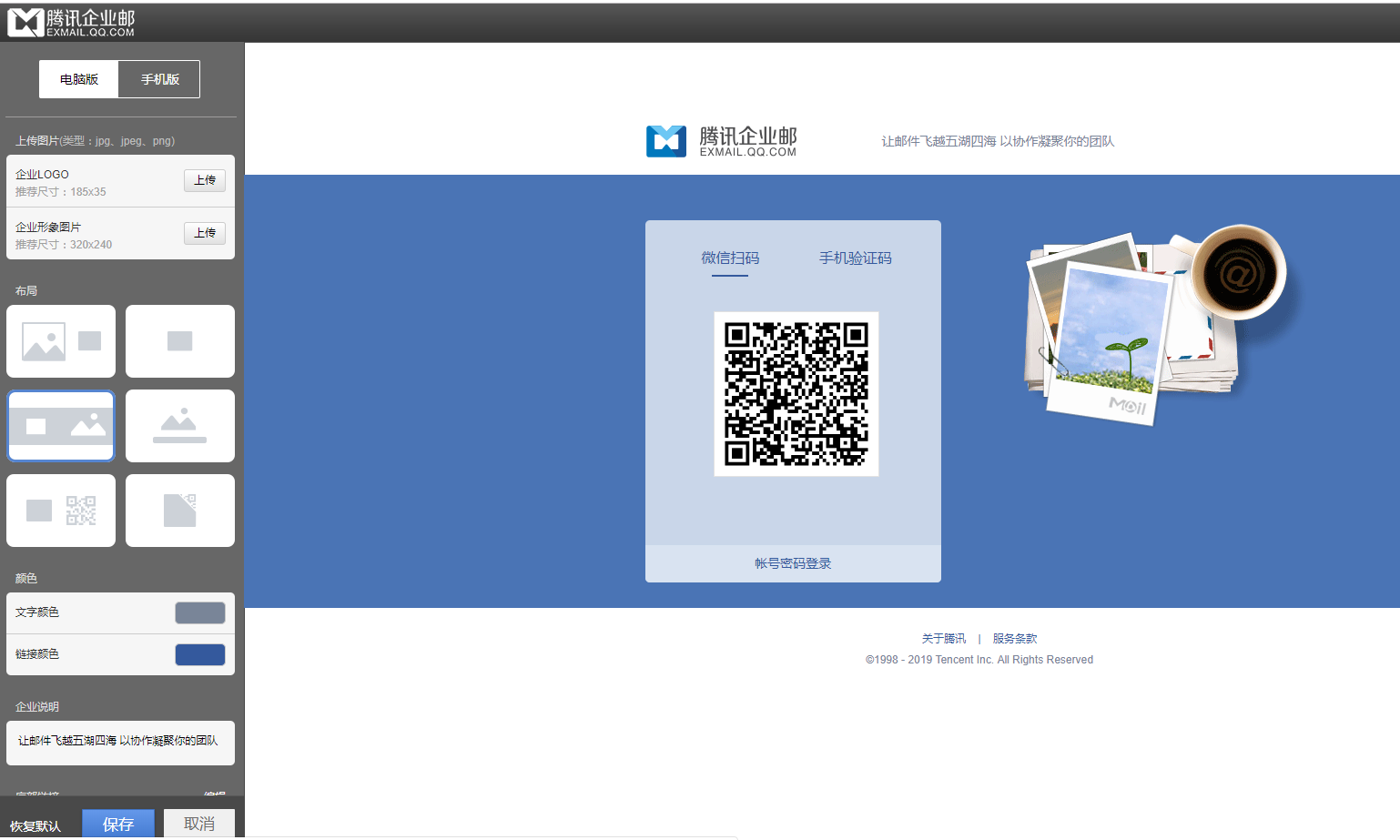 腾讯企业邮箱登录图片