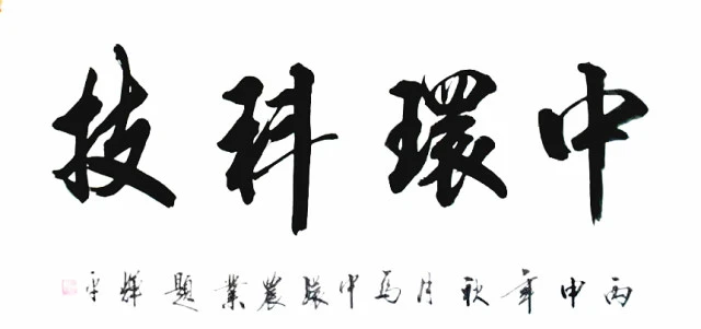 土壤調(diào)理劑|土狼土壤調(diào)理劑|地姆靈土壤調(diào)理劑|中環(huán)科技