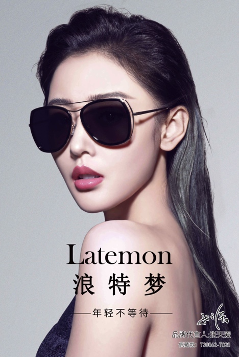 张天爱代言"浪特梦"眼镜 完美演绎百变魅力