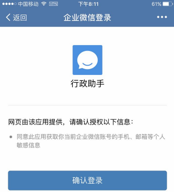 手动授权用户确认页面