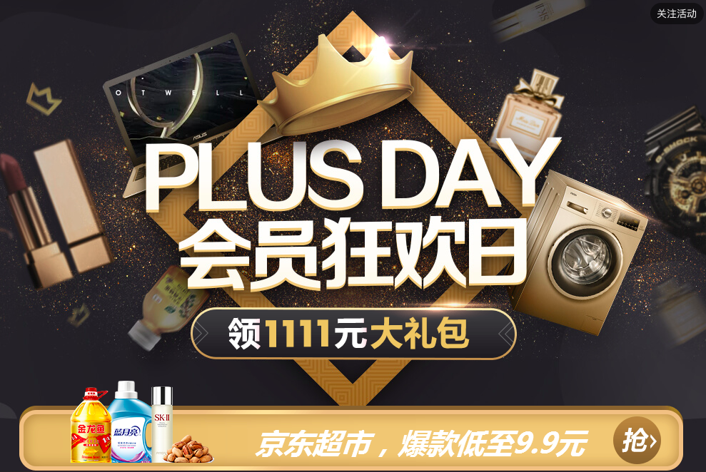有买还有赚京东plus会员让这个1111更划算