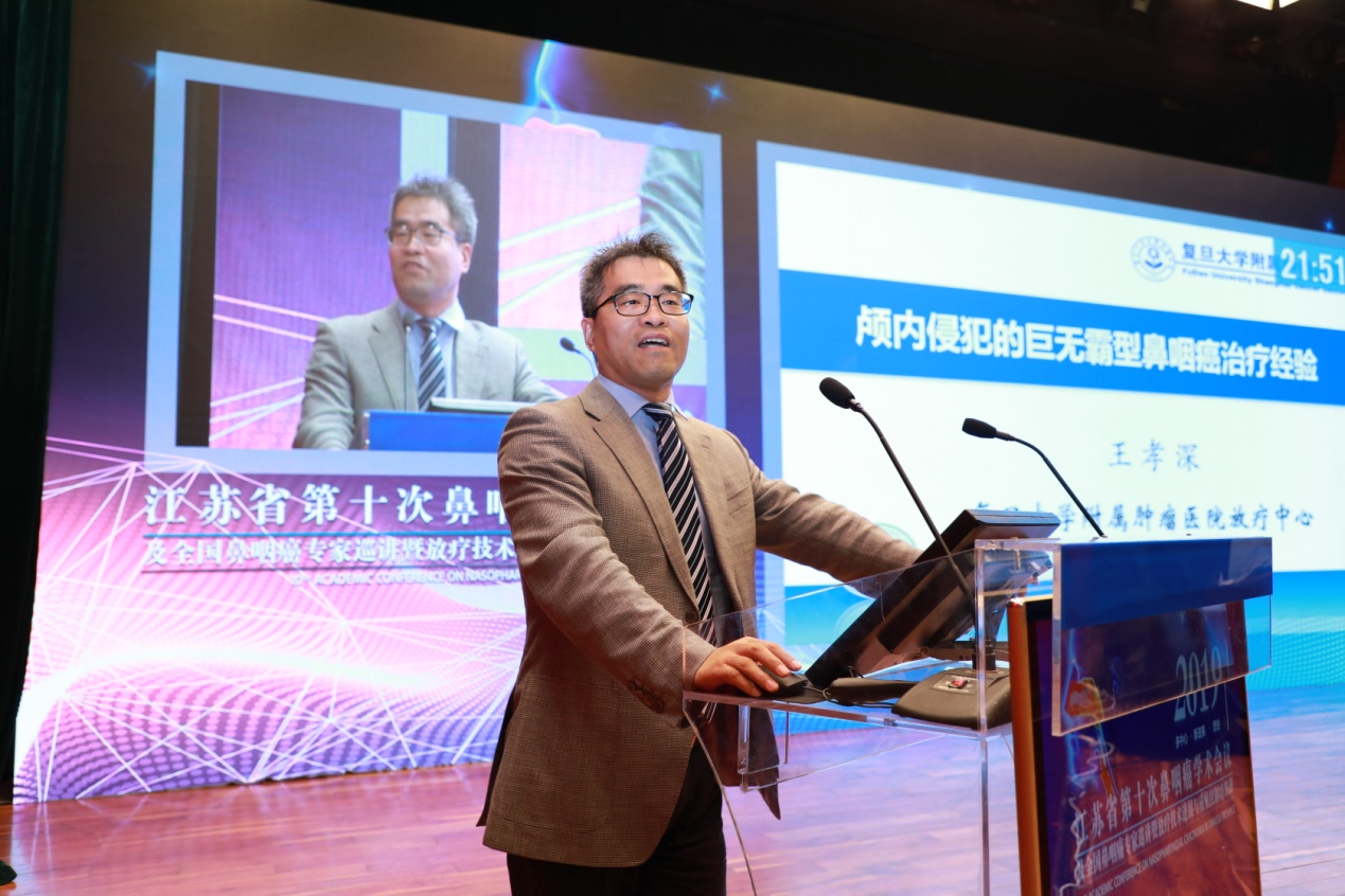 复旦大学附属肿瘤医院王孝深教授作学术报告江苏省肿瘤医院郭文杰教授