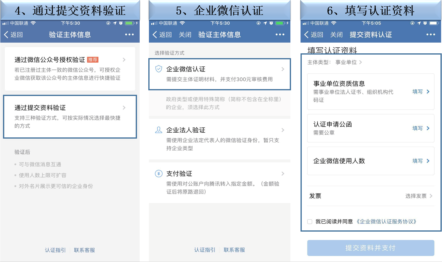 企業微信認證手機端申請流程