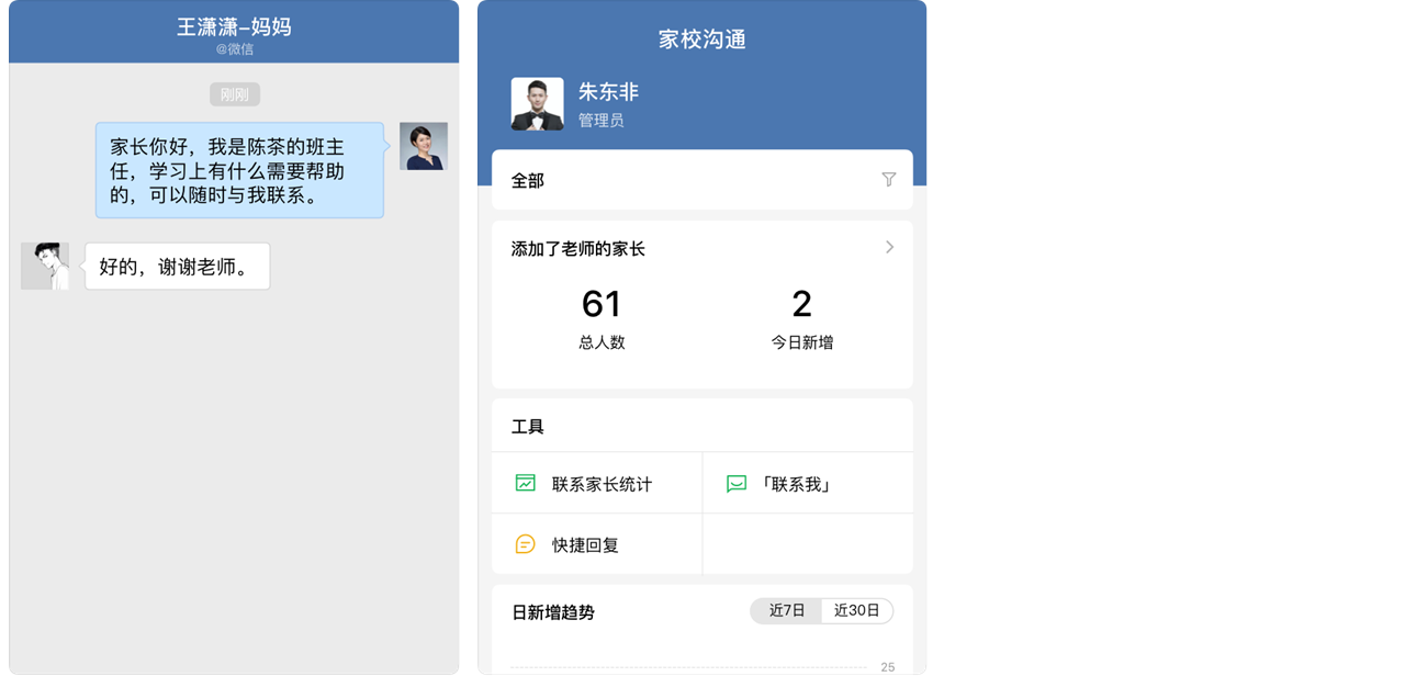 「家校沟通」的核心功能有哪些-帮助中心-企业微信
