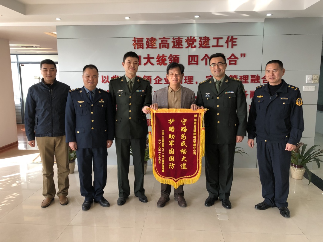 部队官兵表示:73156部队得到了漳州高速的大力支持和帮助,在后勤保障