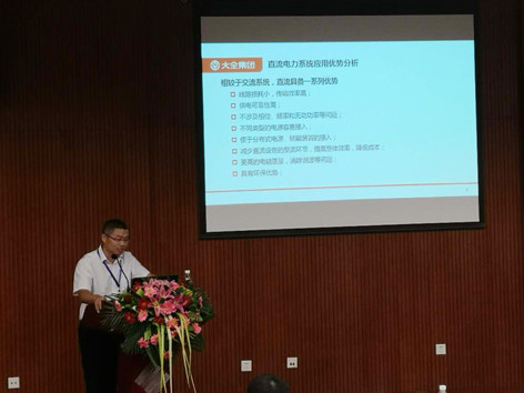 大全集团参加2018中国配电技术高峰论坛 大全集团参加2018中国配电技术高峰论坛