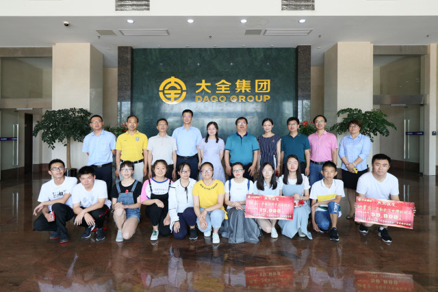 大全集团举行“大全教育基金”奖优助学活动 大全集团举行“大全教育基金”奖优助学活动