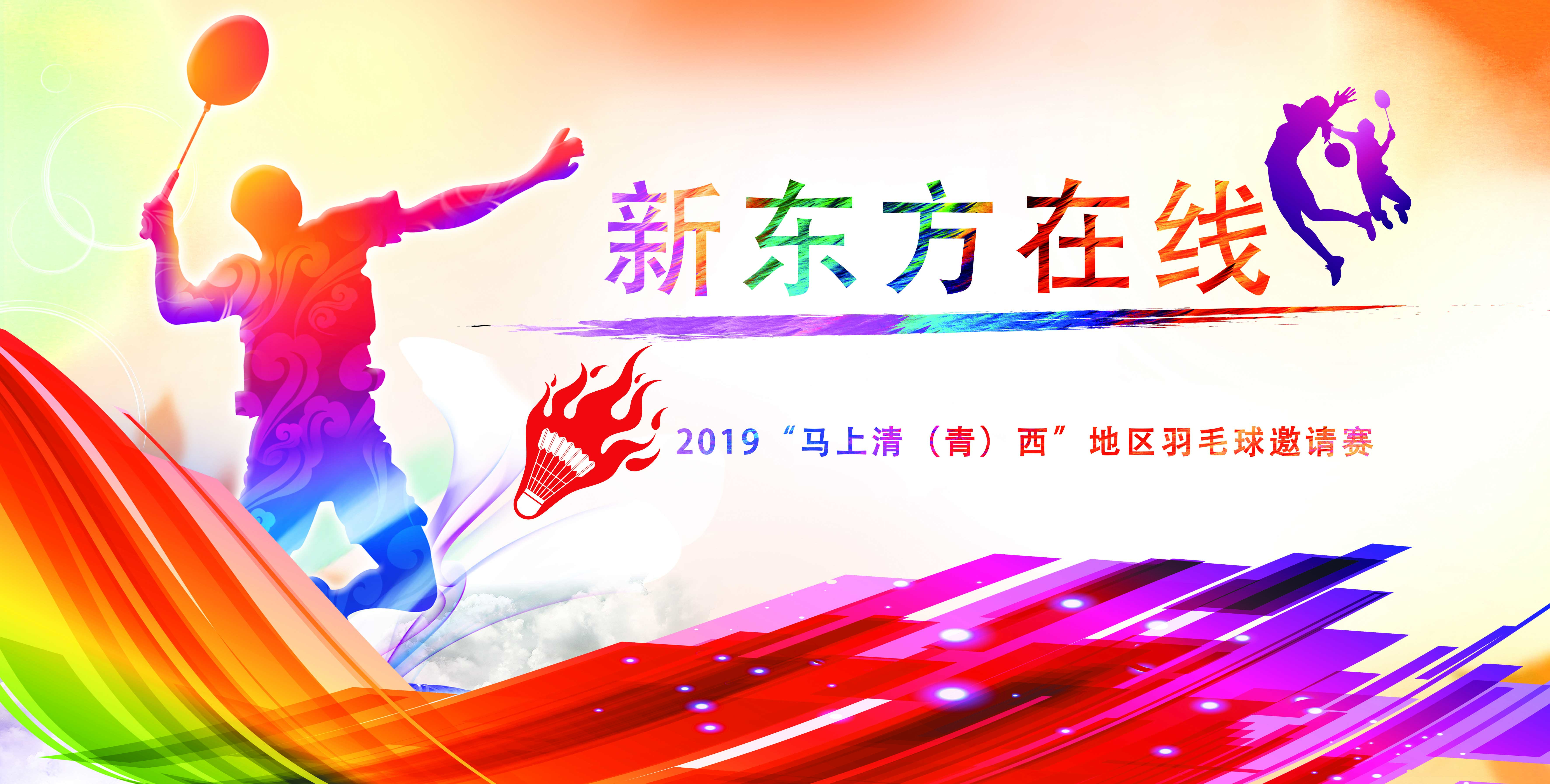 新东方在线羽毛球俱乐部派出8名强力伙伴参加此次比赛