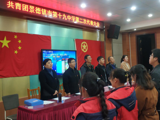 新起点扬帆起航共青团景德镇市第十九中学第二次代表大会胜利召开