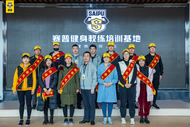 赛普健身教练培训基地——北京校区1110期学生毕业典礼