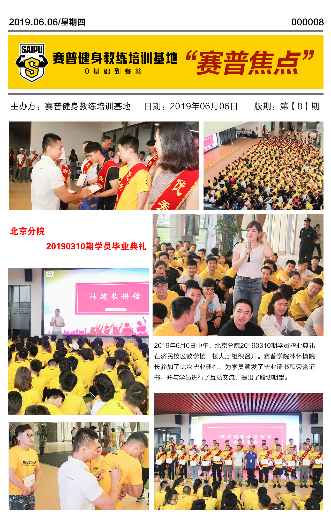 北京分院20190310期学员毕业典礼