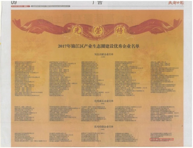 優(yōu)秀企業(yè)名單