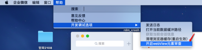 Mac开启元素审查