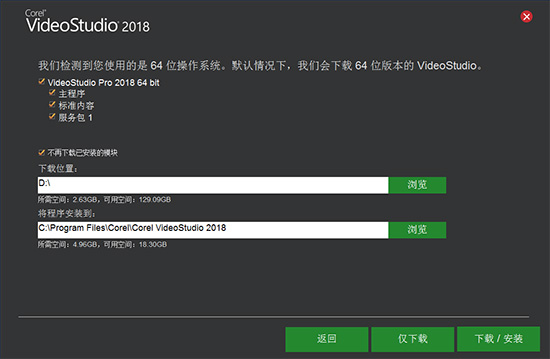 選擇安裝程序位置