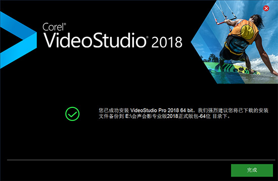 安裝完成