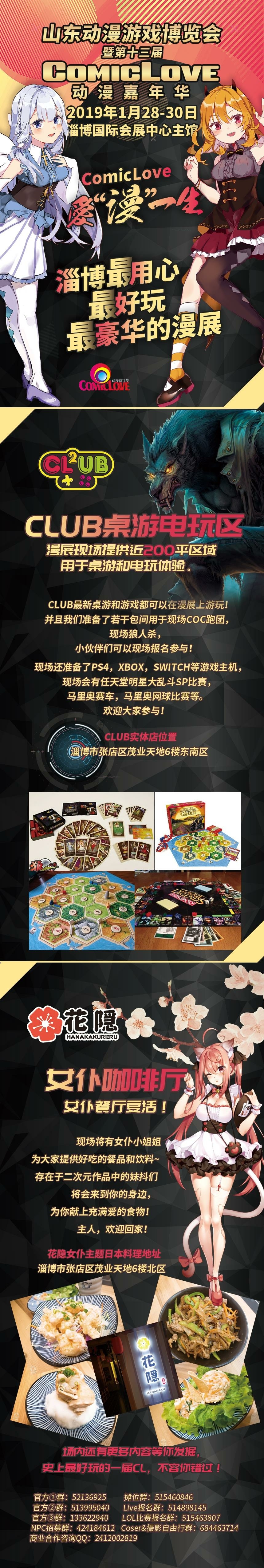 山东动漫游戏博览会 第十三届淄博ComicLove动漫嘉年华-C3动漫网