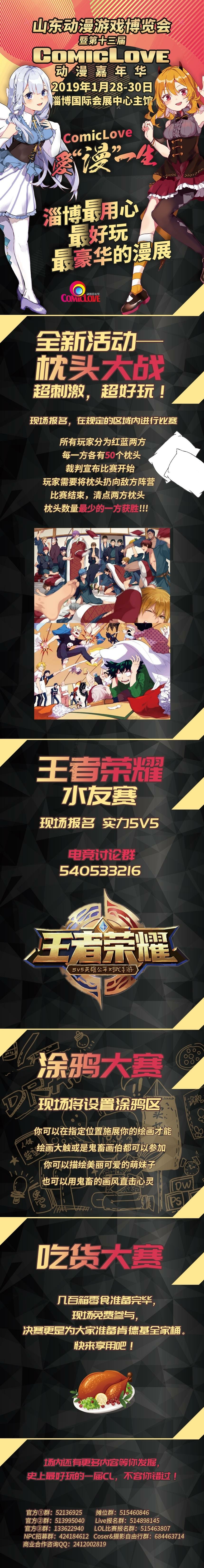 山东动漫游戏博览会 第十三届淄博ComicLove动漫嘉年华-C3动漫网