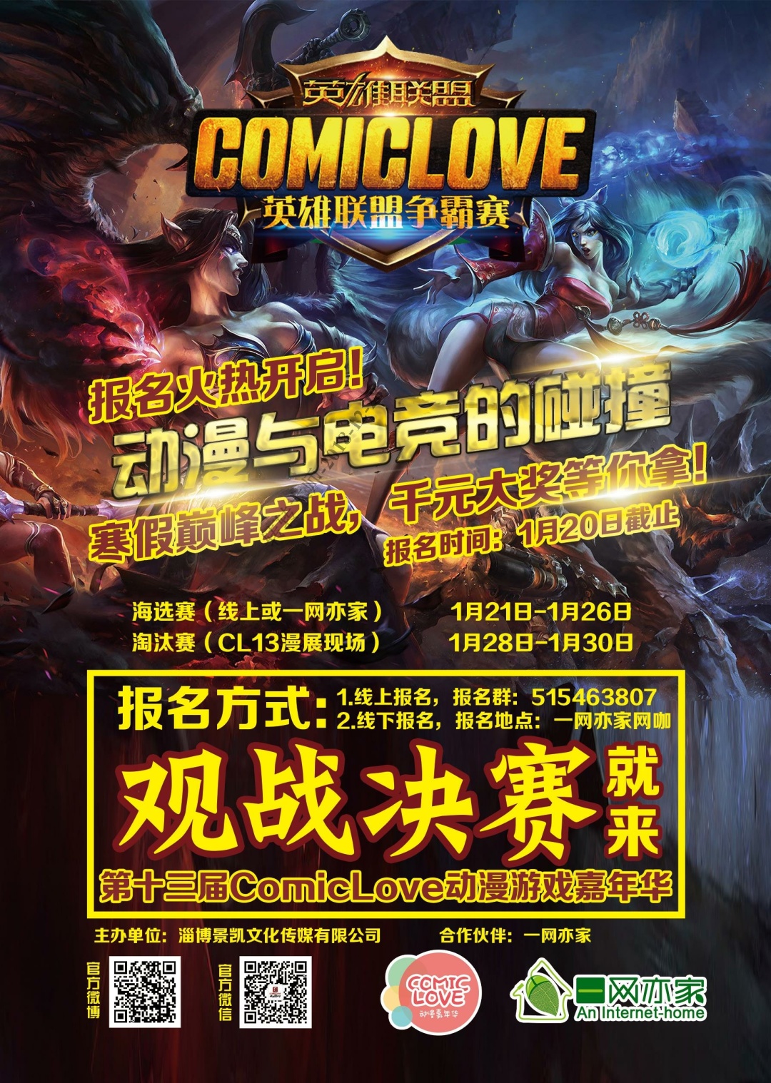 山东动漫游戏博览会 第十三届淄博ComicLove动漫嘉年华-C3动漫网