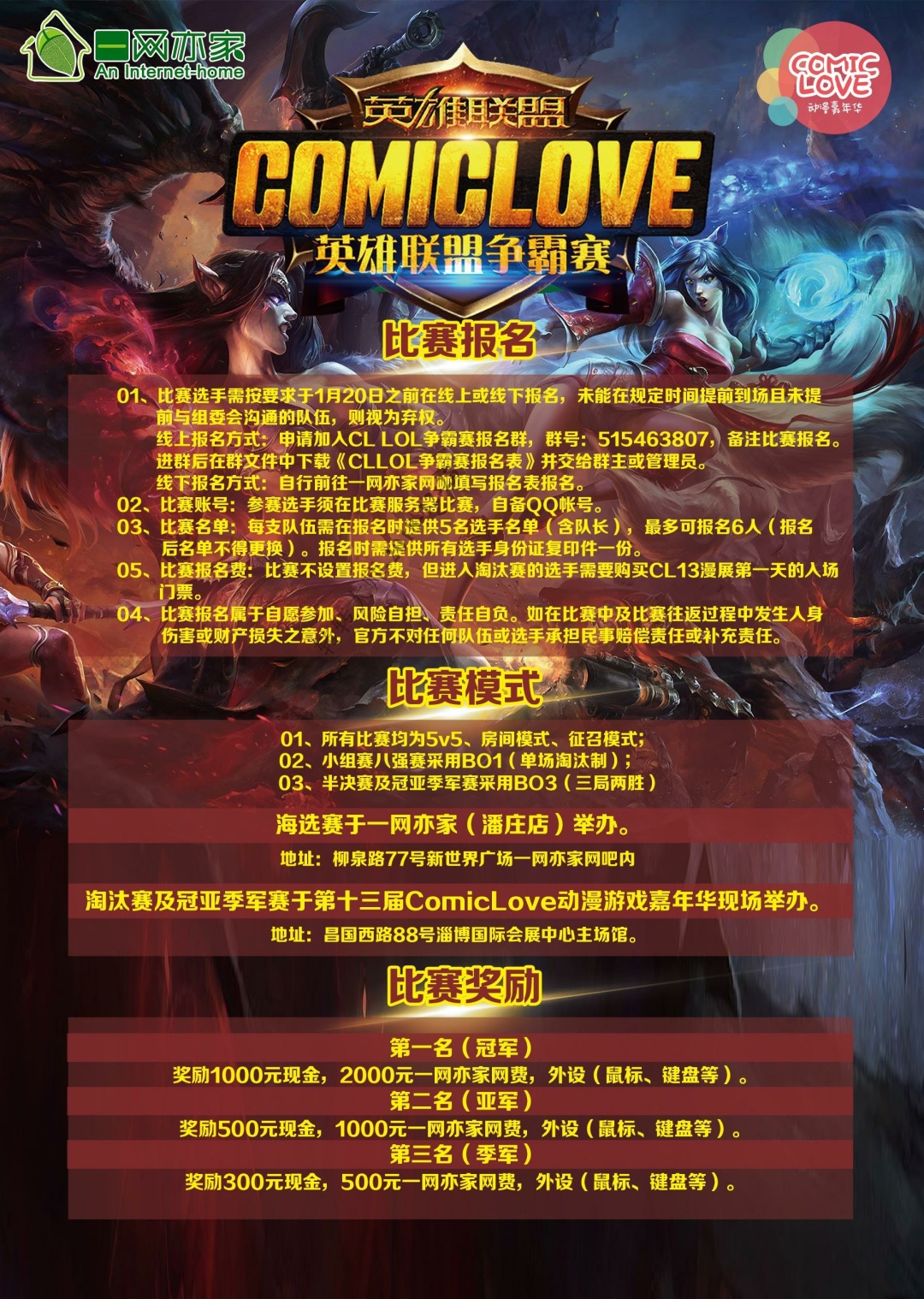 山东动漫游戏博览会 第十三届淄博ComicLove动漫嘉年华-C3动漫网