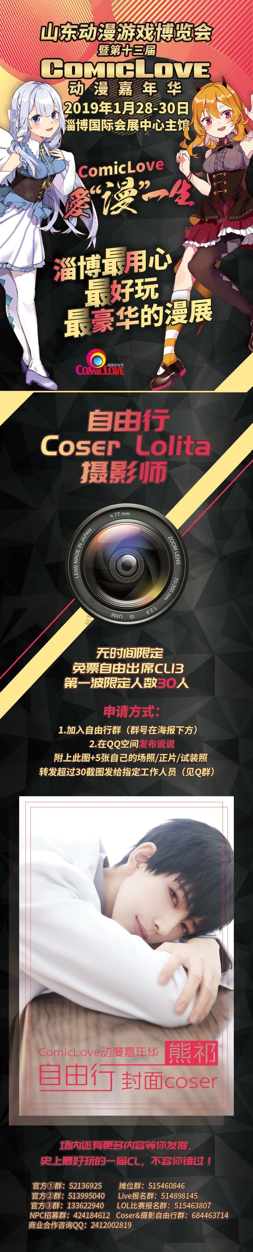 山东动漫游戏博览会 第十三届淄博ComicLove动漫嘉年华-C3动漫网