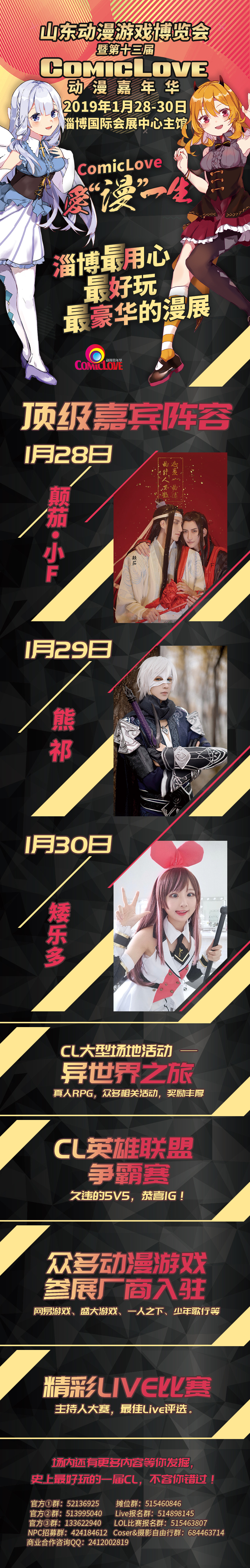 山东动漫游戏博览会 第十三届淄博ComicLove动漫嘉年华-C3动漫网