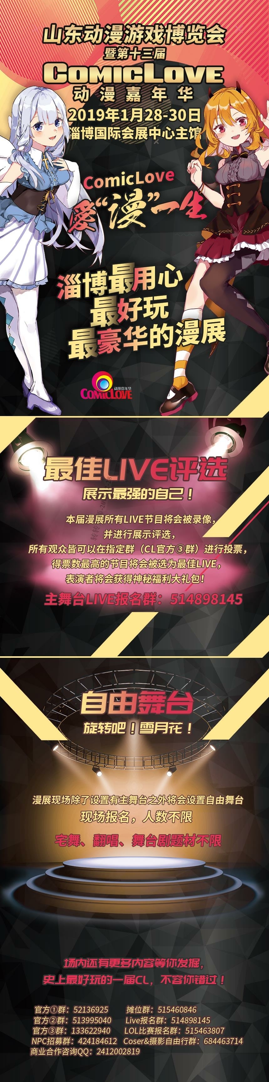 山东动漫游戏博览会 第十三届淄博ComicLove动漫嘉年华-C3动漫网